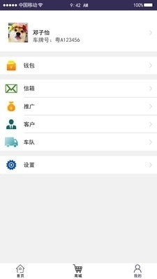 千城运易易物流v1.1.13截图4