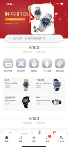爱名表v1.8截图2