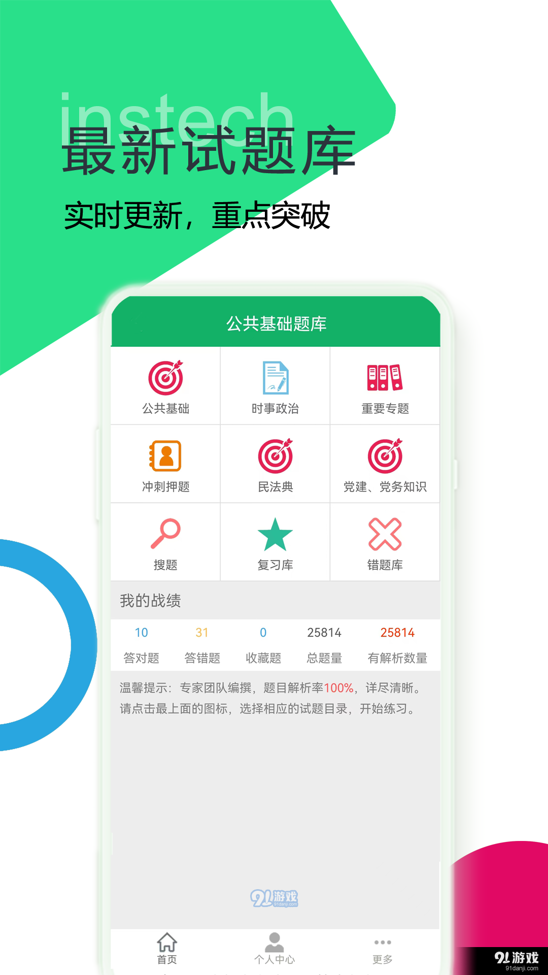 公共基础题库v4.8截图3