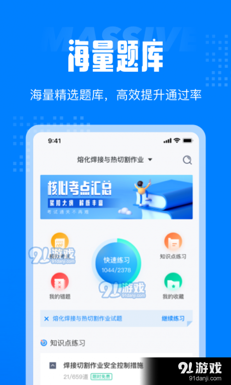 聚题库v1.3.6截图3
