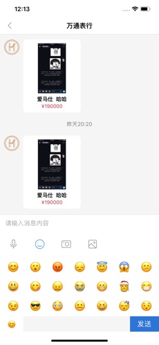 爱名表v1.8截图3