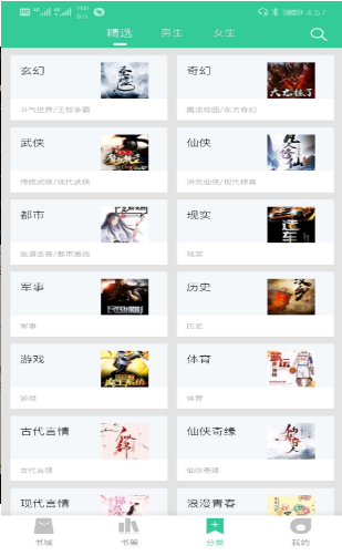 飞驰小说v0.11截图2