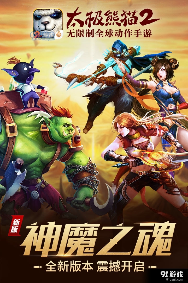 太极熊猫2手游v1.4.6截图5