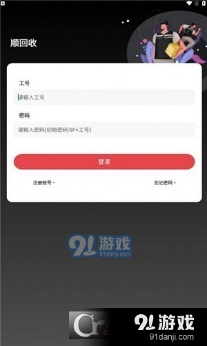 顺回收v2.3.8截图3