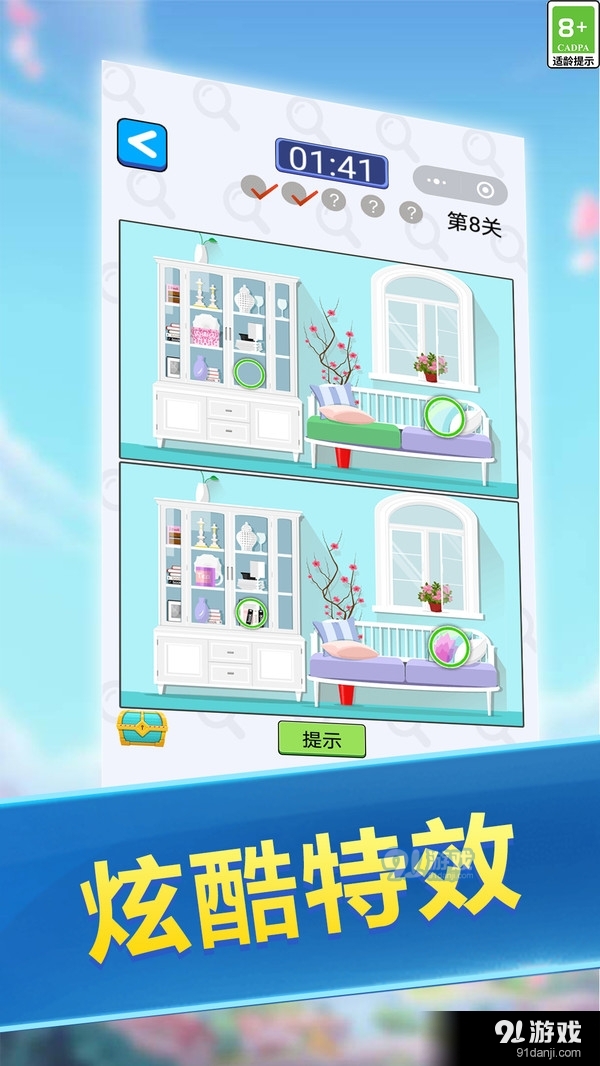 找茬大师v1.7.5截图4