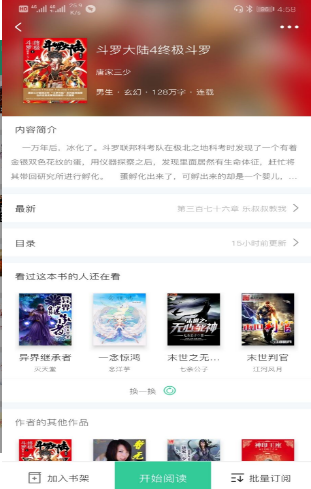 飞驰小说v0.11截图4