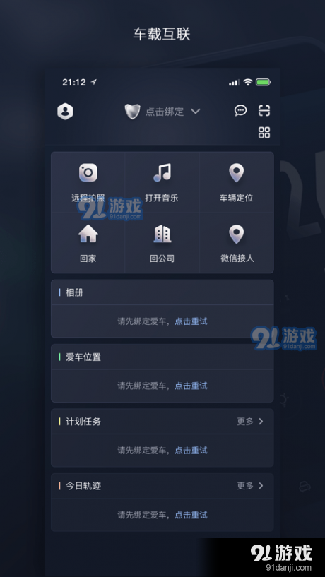 天之眼互联v2.5.28截图1