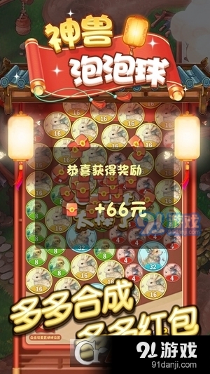 神兽泡泡球安卓版v534.109截图2