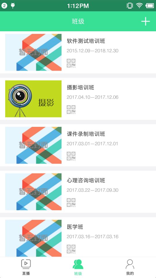 青书教师v17.7.4截图2