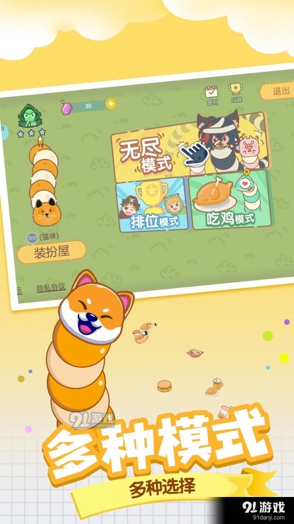 贪吃蛇大战美食v1.3.6截图3