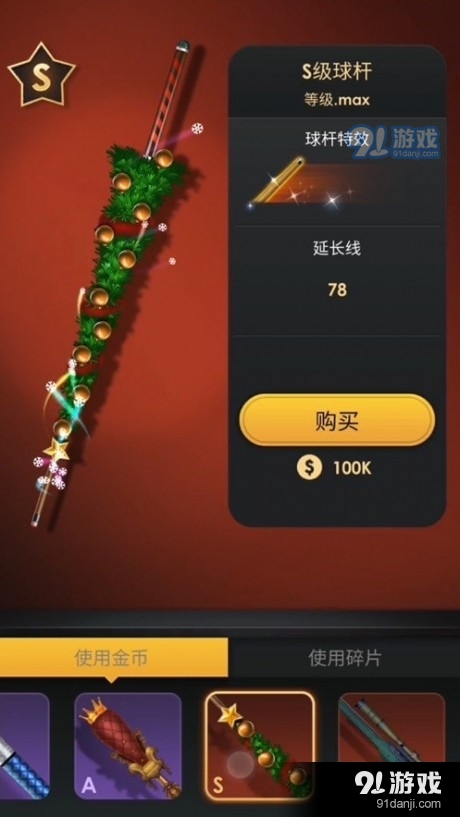 台球传奇v5.11.25截图4