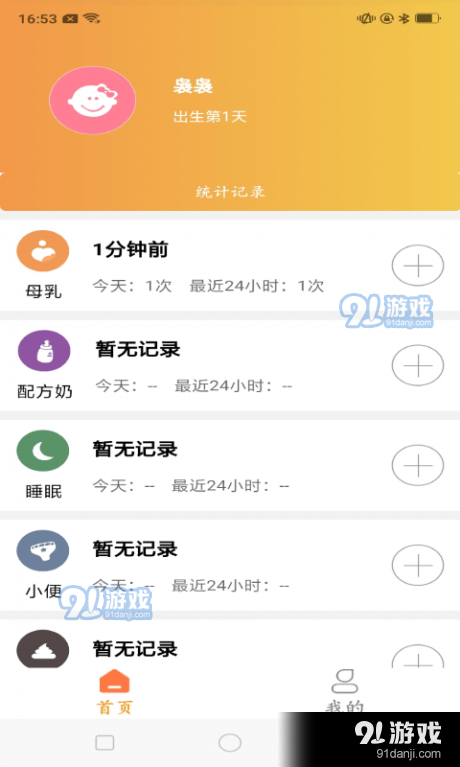 育儿准记v1.9截图1