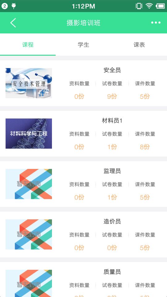 青书教师v17.7.4截图4