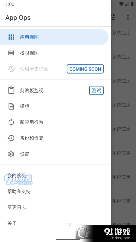 App Ops权限管理v6.1.0.r1508.7截图4