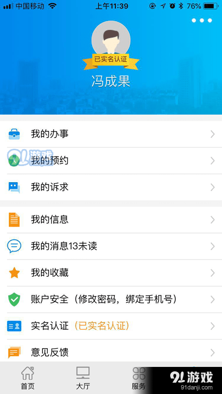 成华服务v1.3.35截图2