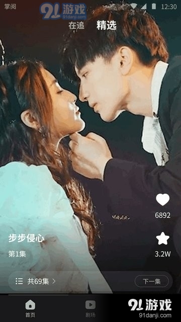 薏米短剧正版v1.3.9截图1