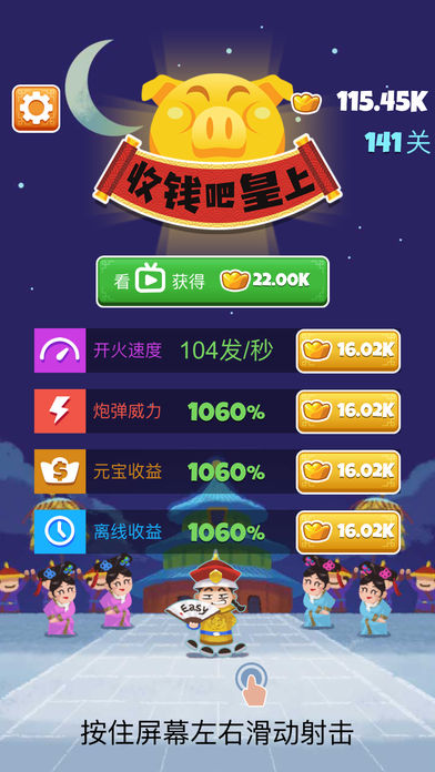 收钱吧皇上v1.8截图1