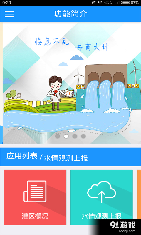 灌区信息化v1.3.15截图1