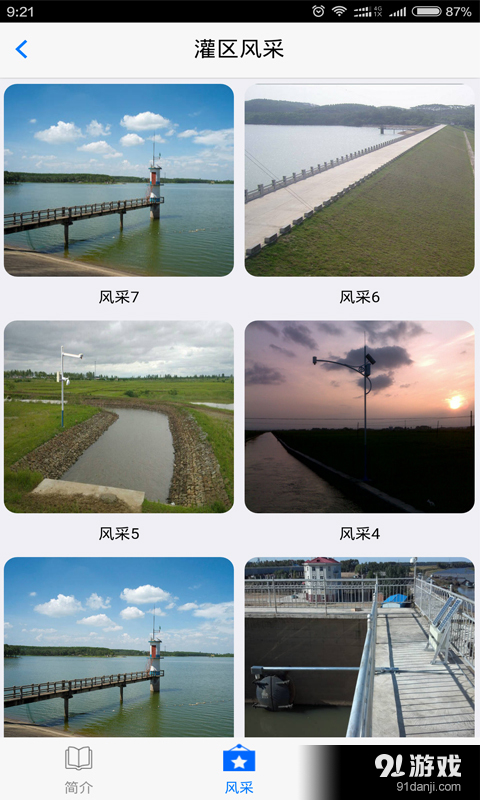 灌区信息化v1.3.15截图2