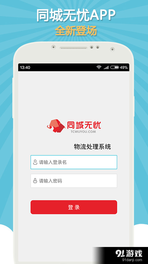 同城达v2.3.7截图1