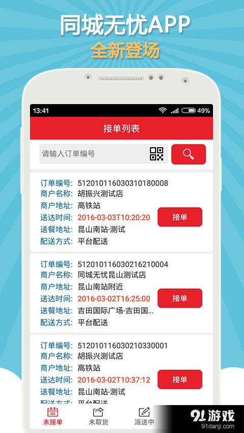 同城达v2.3.7截图2