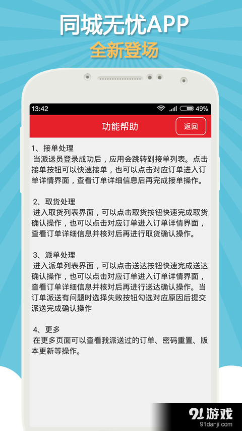 同城达v2.3.7截图4