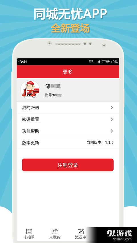 同城达v2.3.7截图3