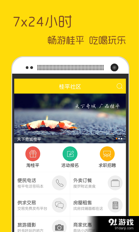 桂平社区v0.3.13截图1