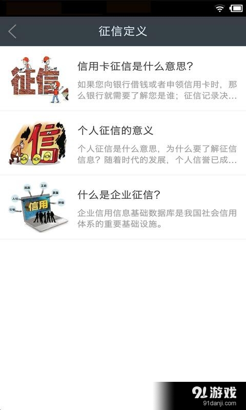 征信报告v1.4.6截图1