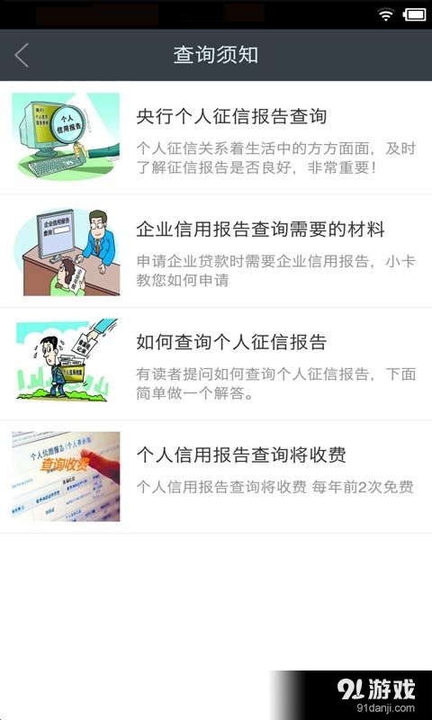 征信报告v1.4.6截图2