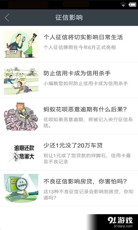 征信报告v1.4.6截图4