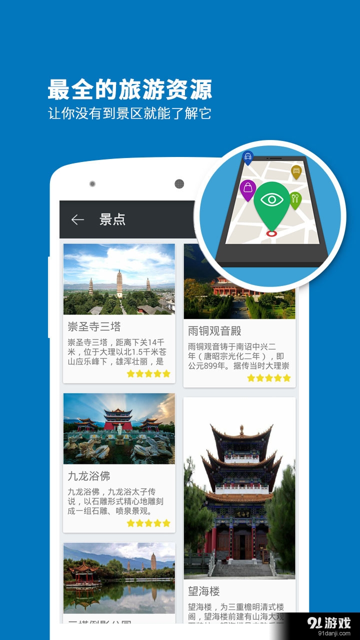 崇圣寺导游v3.11.11截图2