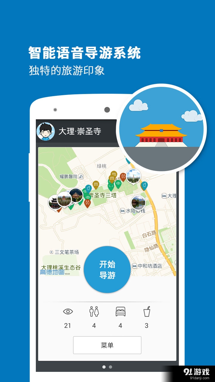 崇圣寺导游v3.11.11截图1