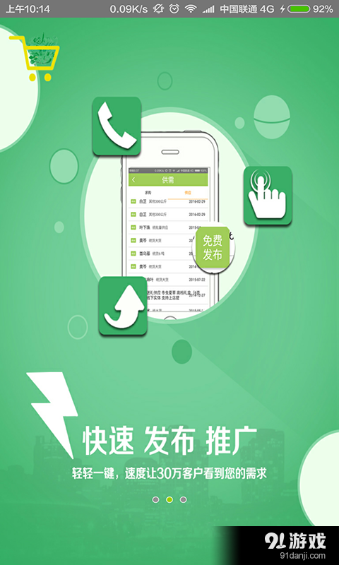 药材买卖网v2.6.061706截图2