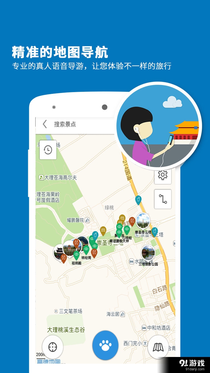 崇圣寺导游v3.11.11截图3