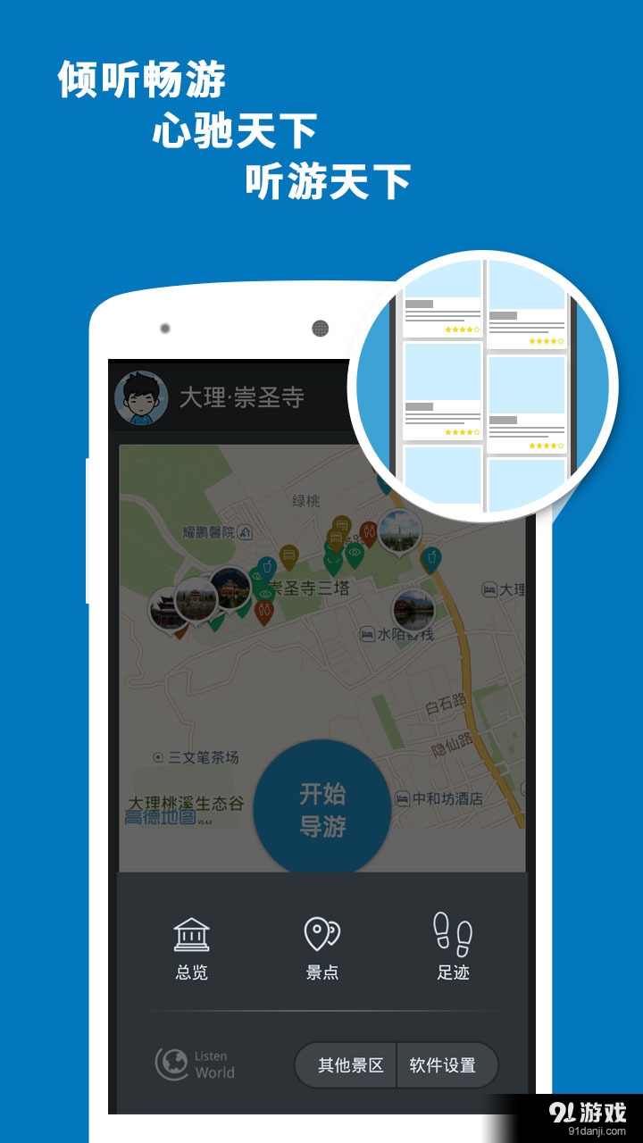 崇圣寺导游v3.11.11截图5