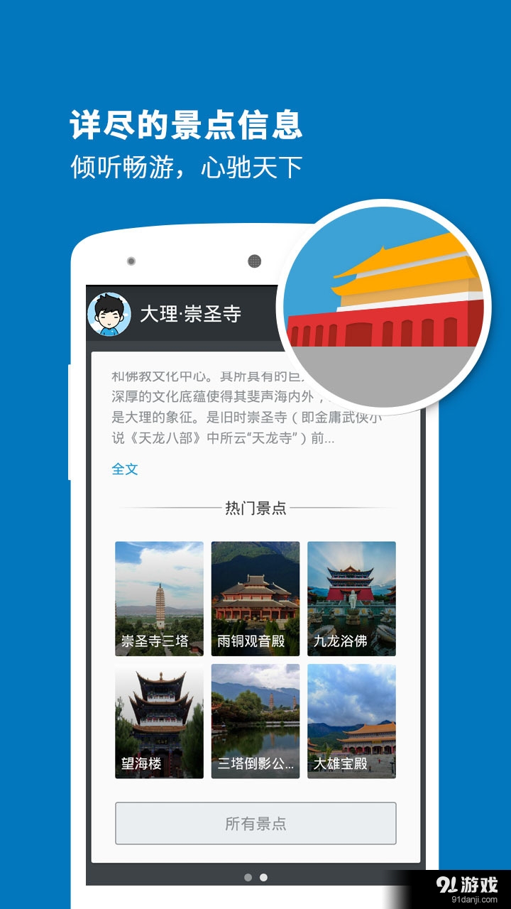 崇圣寺导游v3.11.11截图4