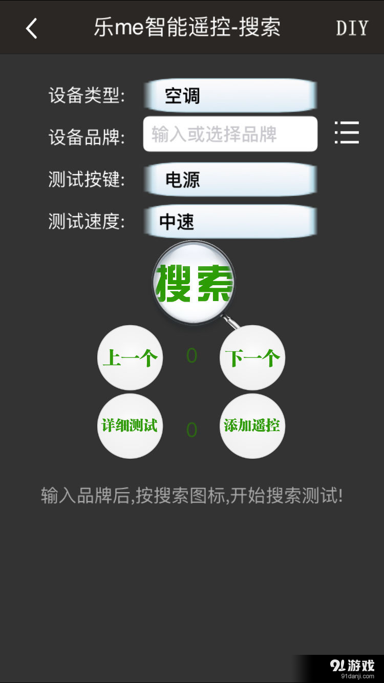 乐me智能遥控v5.17截图4