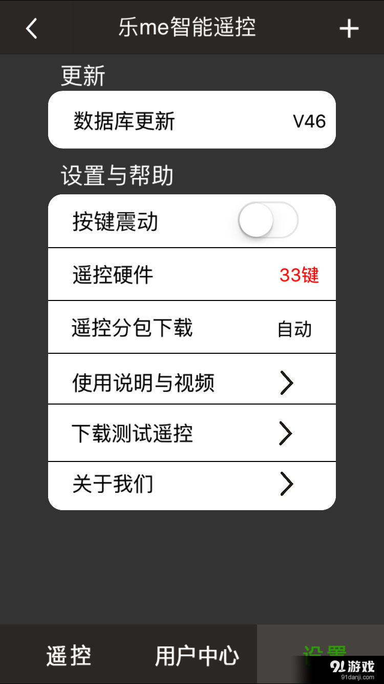 乐me智能遥控v5.17截图3