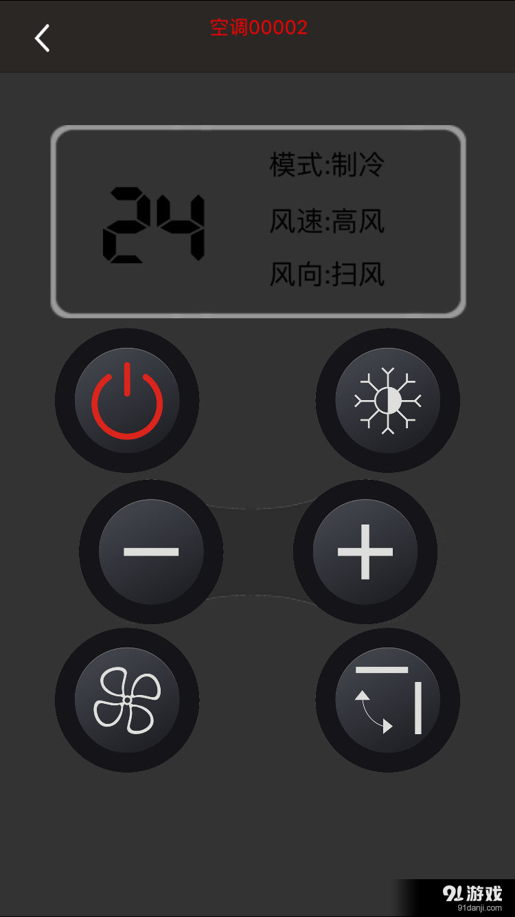 乐me智能遥控v5.17截图5