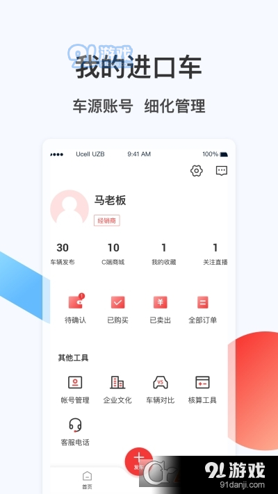 车的网v1.3.7截图2