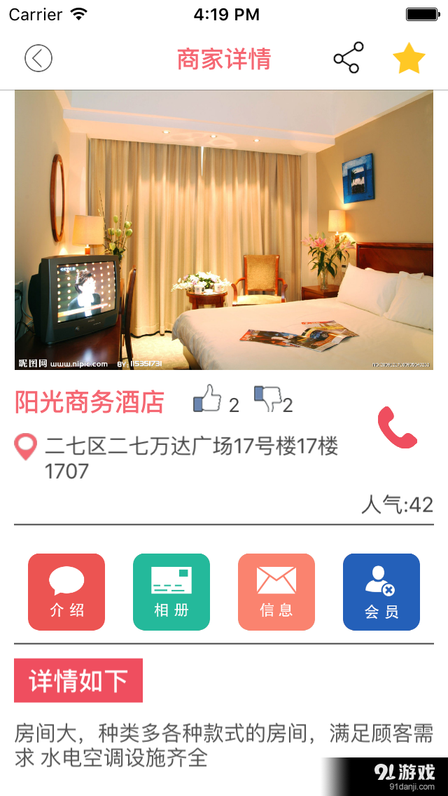 全城惠v1.2.5截图4