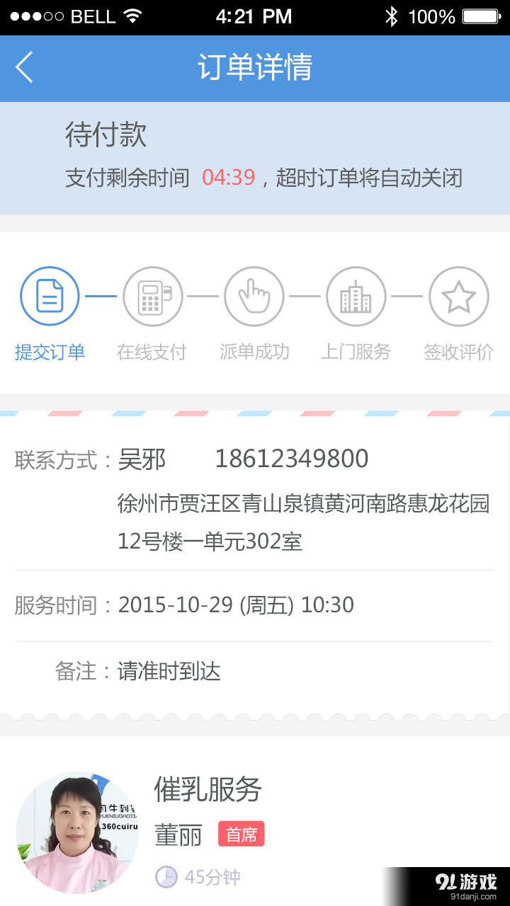 月牛到家v1.3.6截图2
