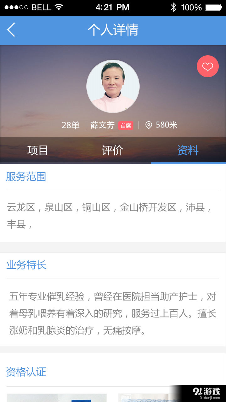 月牛到家v1.3.6截图1