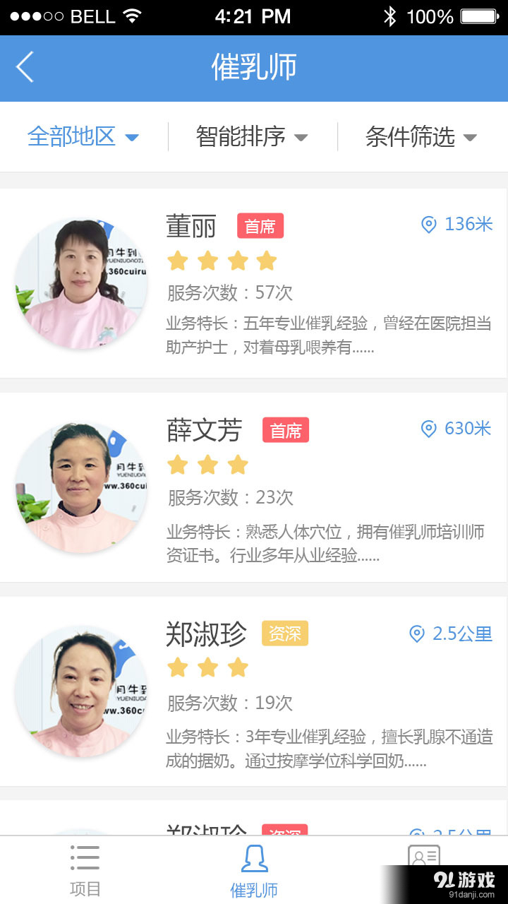 月牛到家v1.3.6截图3