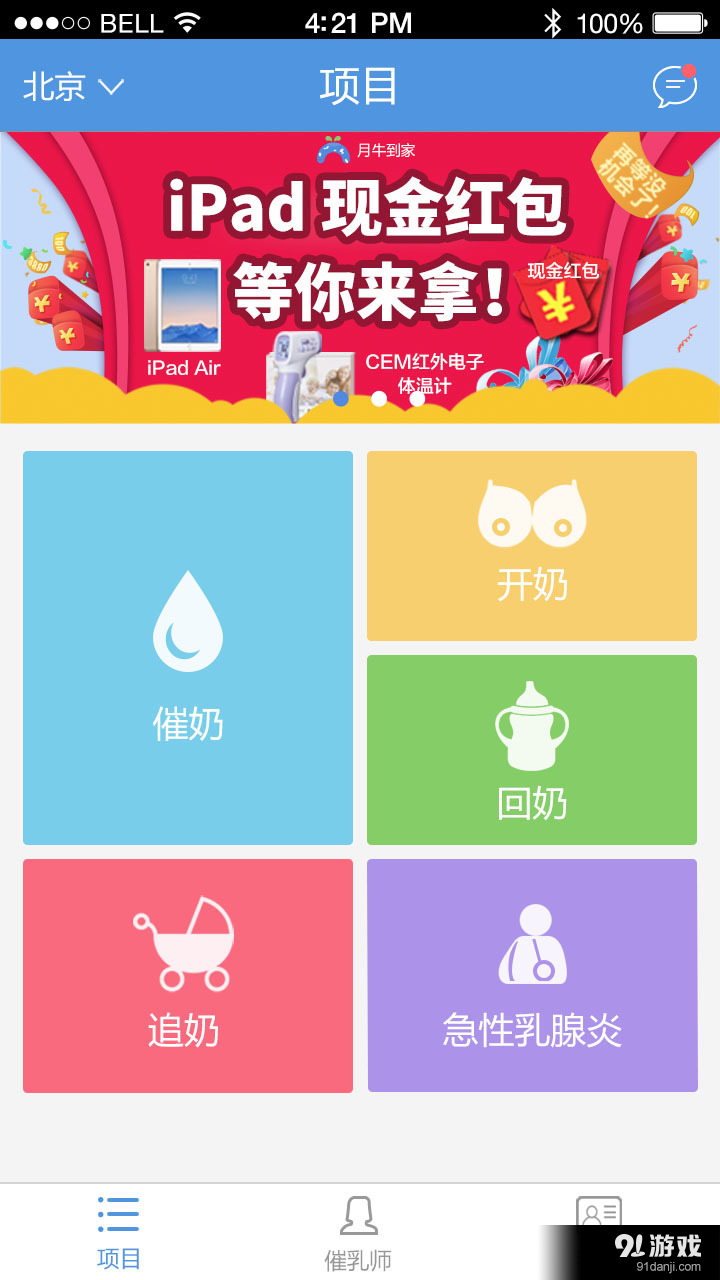 月牛到家v1.3.6截图4