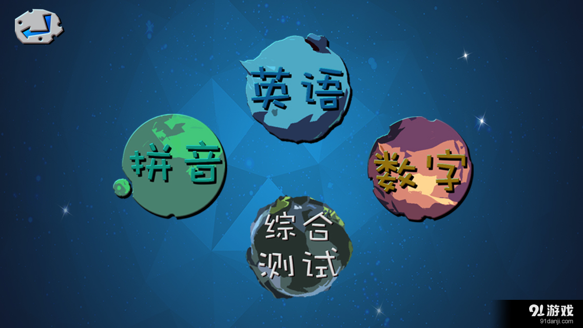 开稚学堂v1.7截图3