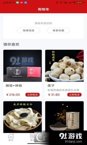 鲍氏商城v1.3.8截图2