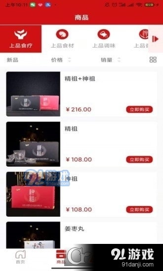 鲍氏商城v1.3.8截图3