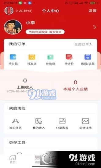 鲍氏商城v1.3.8截图4